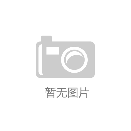 “微量元素”走进人们视野，丰